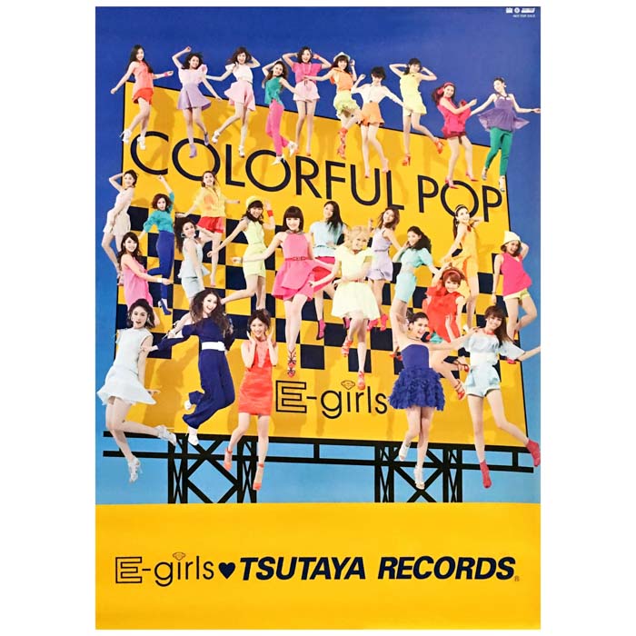 買取 E Girls イー ガールズ ポスター Colorful Pop アルバム 14 Tsutaya特典 アーティストショップjp