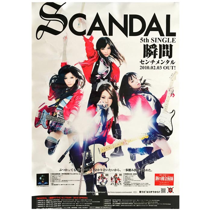 買取 Scandal スキャンダル ポスター 瞬間センチメンタル 10 アーティストショップjp