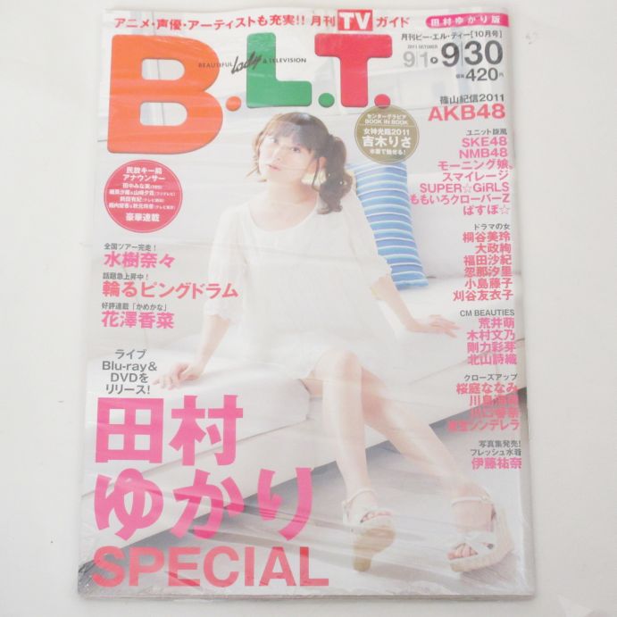 買取 田村ゆかり ゆかりん その他 B L T 11年10月号 田村ゆかり版 アニメイト限定 アーティストショップjp