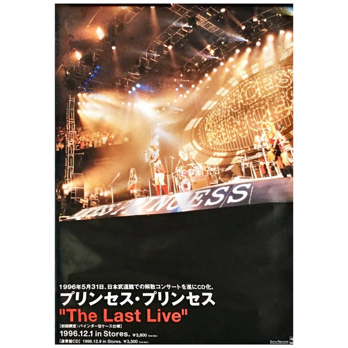 買取 プリンセス プリンセス プリプリ ポスター The Last Live 1996 アーティストショップjp