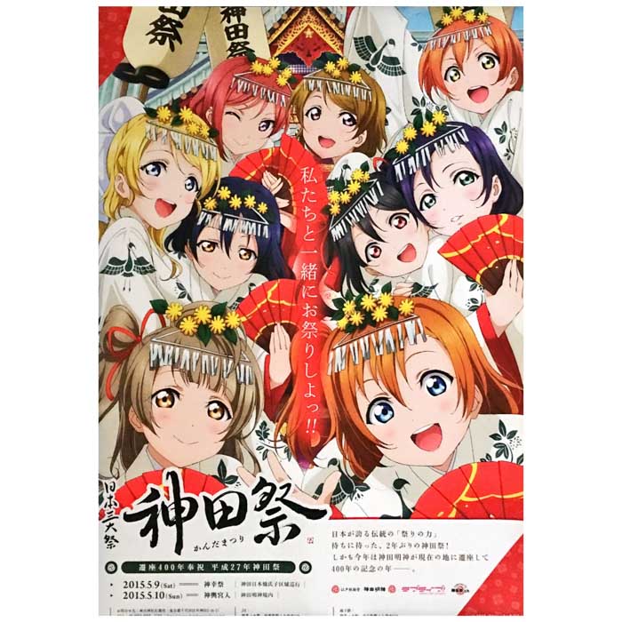 買取 M S ラブライブ その他 ラブライブ 神田祭 15 アーティストショップjp