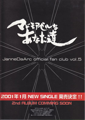 買取 Janne Da Arc マドモアゼルなあなた達 Vol 05 アーティストショップjp