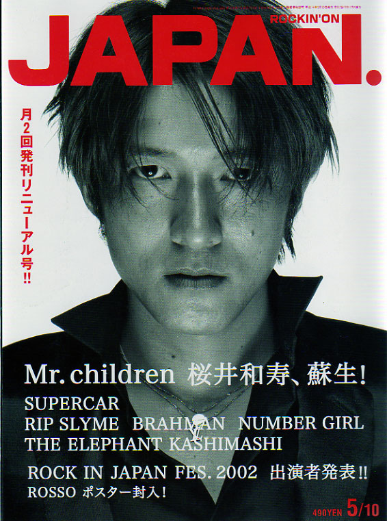 買取 Mr Children ミスチル ロッキングオンジャパン 02年05月10日号 Mr Children表紙 アーティストショップjp