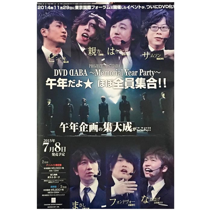 買取 小野大輔 小野d ポスター Project Daba 小野大輔 福山潤 日野聡 アーティストショップjp