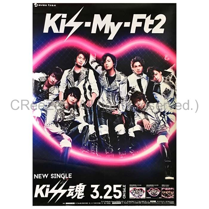 買取】Kis-My-Ft2(キスマイ) ポスター Kiss魂 2015 || アーティストショップJP