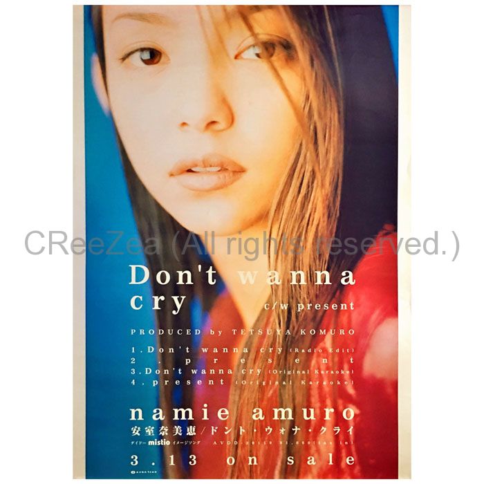 買取】安室奈美恵(アムロ) ポスター Don't wanna cry 1996