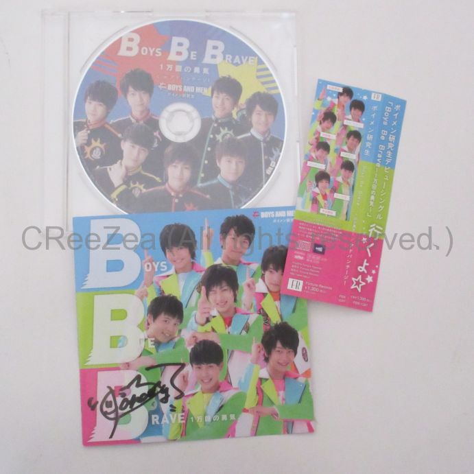 買取】BOYS AND MEN(ボイメン) CD 研究生 BOYS BE BRAVE?1万回の勇気