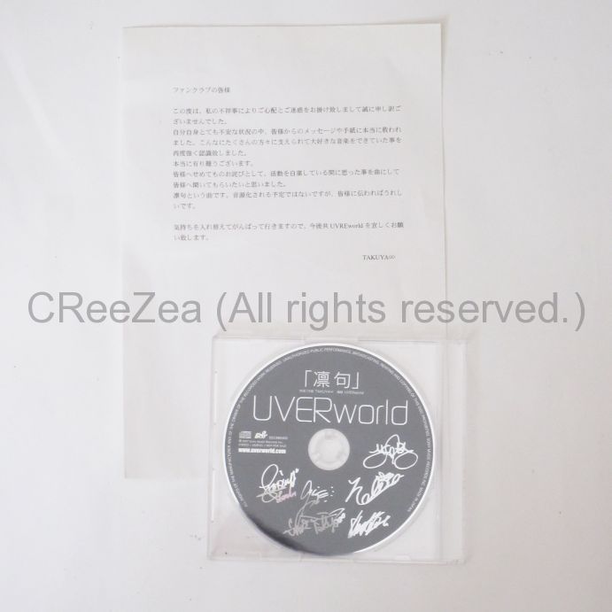 ☆値下げしました☆【非売品】UVERworld「凛句」 - CD