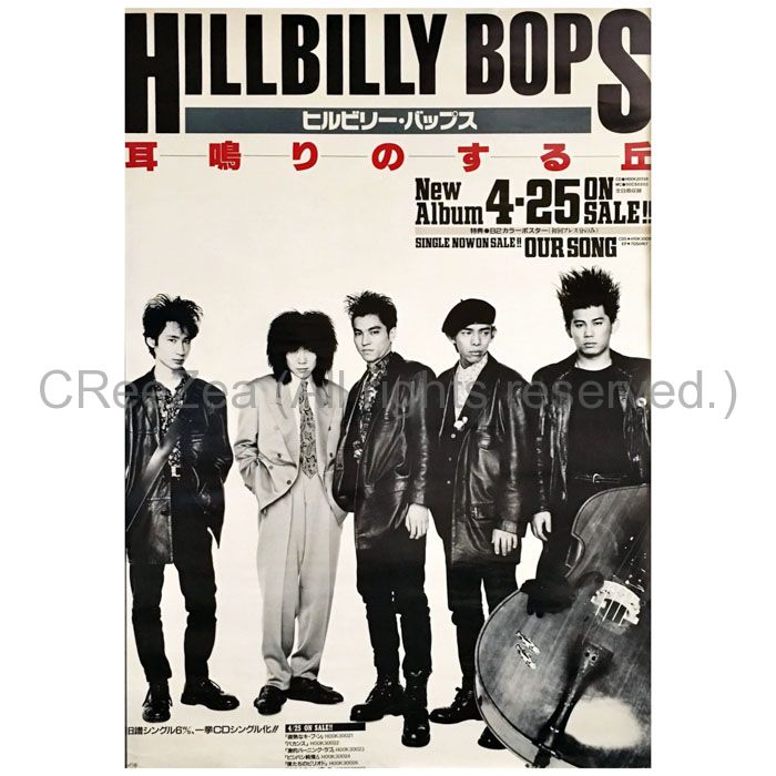 待望☆】 ヒルビリーバップス レコード６枚セット HILLBILLY BOPS 邦楽 