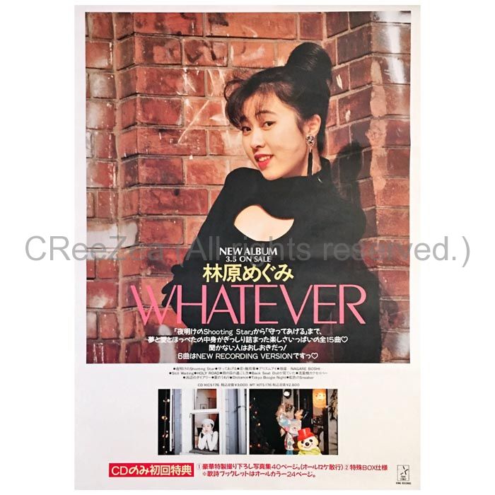 買取】林原めぐみ(めぐさん) ポスター WHATEVER 1992 || アーティストショップJP