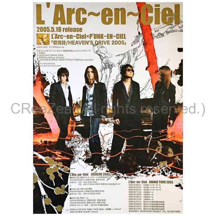 買取】L'Arc～en～Ciel(ラルク) ポスター 叙情詩 告知 2005 || アーティストショップJP