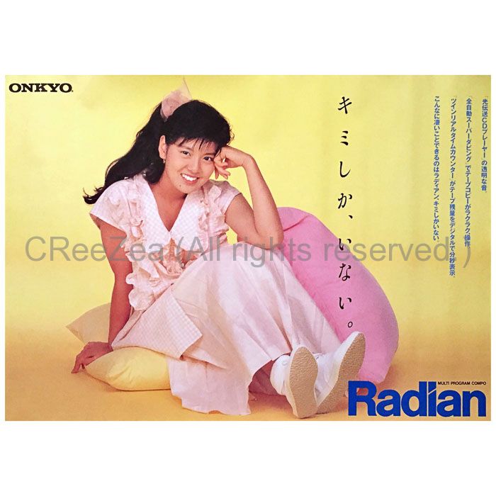 買取】南野陽子(ナンノ) ポスター RADIAN ONKYO || アーティストショップJP