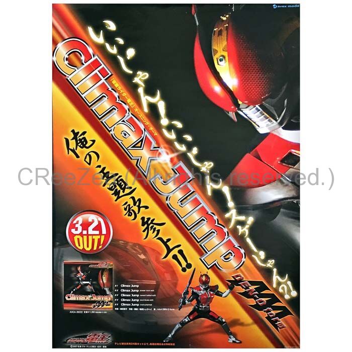 買取 a トリプルエー ポスター Climax Jump 仮面ライダー電王 アーティストショップjp