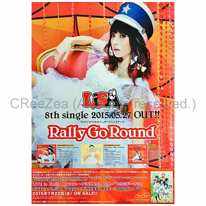 買取 Lisa リサ ポスター Rally Go Round 告知 15 アーティストショップjp