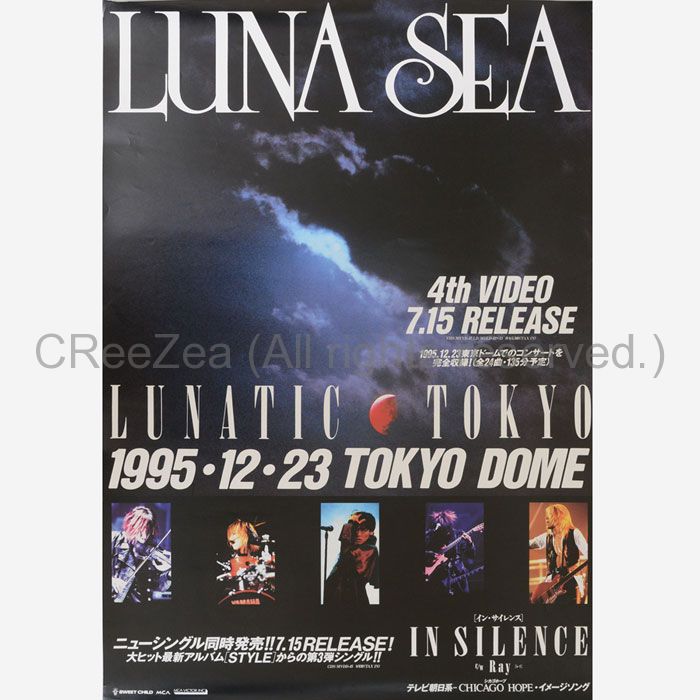 LUNA SEA ツアーポスター「The garden of Sinners」 - タレントグッズ