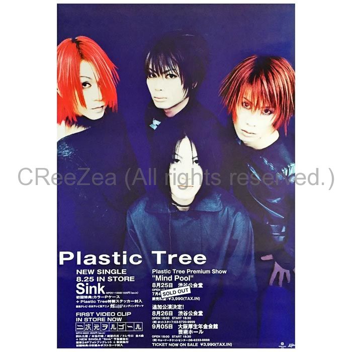 買取】Plastic Tree(プラ) ポスター sink 告知 1999 || アーティストショップJP