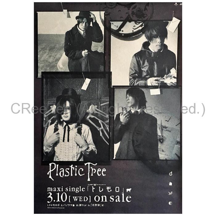 買取】Plastic Tree(プラ) ポスター トレモロ 告知 1999 || アーティストショップJP