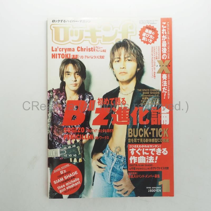 買取】B'z(ビーズ) 表紙・特集雑誌 ロッキンf 1998年1月号 BUCK-TICK