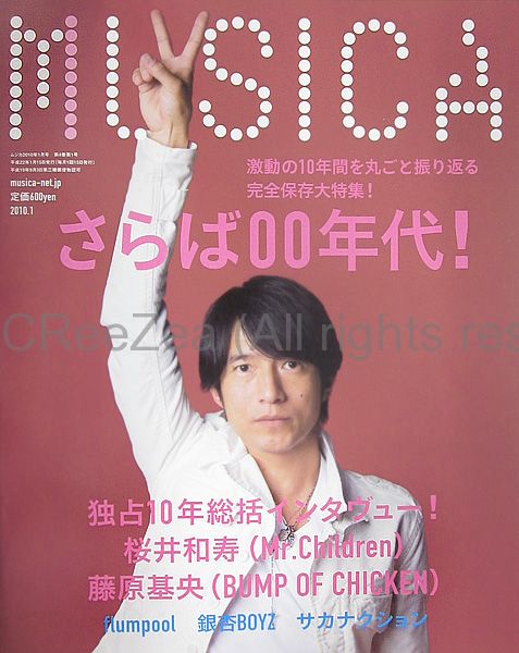 買取】Mr.Children(ミスチル) MUSICA 2010年01月号 Vol,33 Mr.children