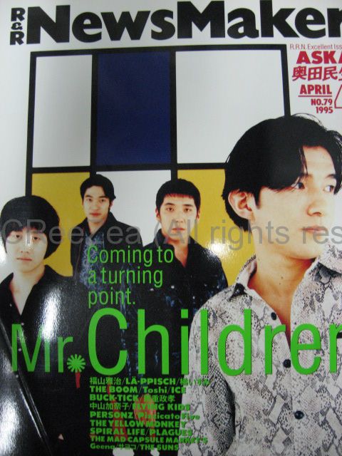 買取】Mr.Children(ミスチル) NewsMaker 1995年04月号 No.79 Mr 
