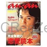 買取】福山 雅治(ましゃ) an.an アンアン 2006年2月22日号 福山雅治