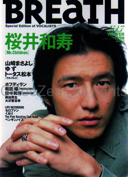 買取】Mr.Children(ミスチル) BREaTH 1999年02月号 Vol.7 Mr.children表紙 || アーティストショップJP