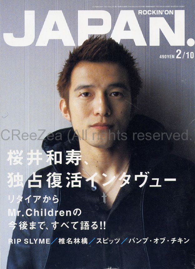 買取】Mr.Children(ミスチル) ロッキングオンジャパン 2003年02月10日号 Mr.children表紙 || アーティストショップJP
