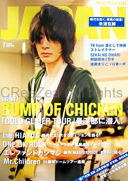 買取】BUMP OF CHICKEN(バンプ) ロッキングオンジャパン 2012年07月号