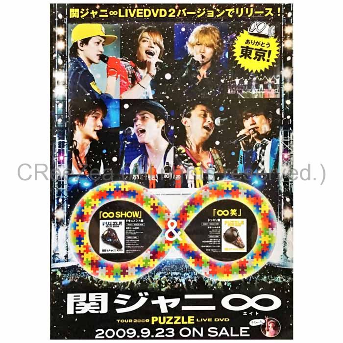 プレミアム 関ジャニ 関ジャニ∞ Discography(SUPER DVD DVD