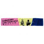 コブクロ(kobukuro) LIVE TOUR 2014 陽だまりの道 マフラータオル