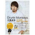 スキマスイッチ(スキマ) ポスター Drunk Monkeys 大橋卓弥 2008