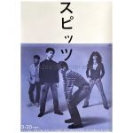 スピッツ(spitz) ポスター 1stアルバム & ヒバリのこころ 告知