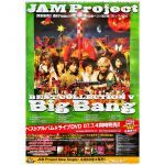 JAM Project(ジャム・プロジェクト) ポスター BEST COLLECTION V Big Bang 告知