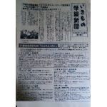 いきものがかり  ファンクラブ会報 いきもの学級新聞 No.002
