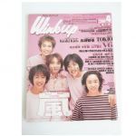 嵐(ARASHI) 表紙・特集雑誌 Winkup 2000年4月号