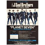 三代目 J Soul Brothers(JSB) ポスター PLANET SEVEN 2015 アルバム