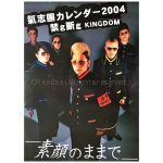 気志團(きしだん) ポスター 2004年カレンダー