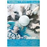 SCANDAL(スキャンダル) ポスター 下弦の月　シングル 2013