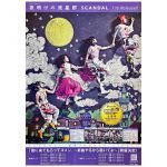 SCANDAL(スキャンダル) ポスター 夜明けの流星群 シングル 2014