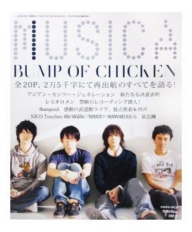 買取】BUMP OF CHICKEN(バンプ) MUSICA 2009年12月号 Vol,32 BUMP OF