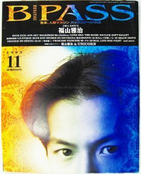 BPASS 1993年11月号 福山雅治表紙