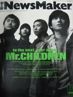 Mr.Children(ミスチル)  NewsMaker　1999年03月号 No.126 Mr.children表紙