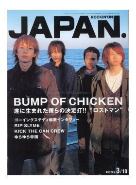 買取】BUMP OF CHICKEN(バンプ) ロッキングオンジャパン 2003年03月10 