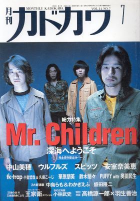 買取】Mr.Children(ミスチル) 月刊カドカワ 1996年07月号 Mr.children表紙 || アーティストショップJP