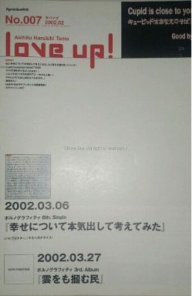 ポルノグラフティ(ポルノ)  ファンクラブ会報 love up!(ラバップ) No.007